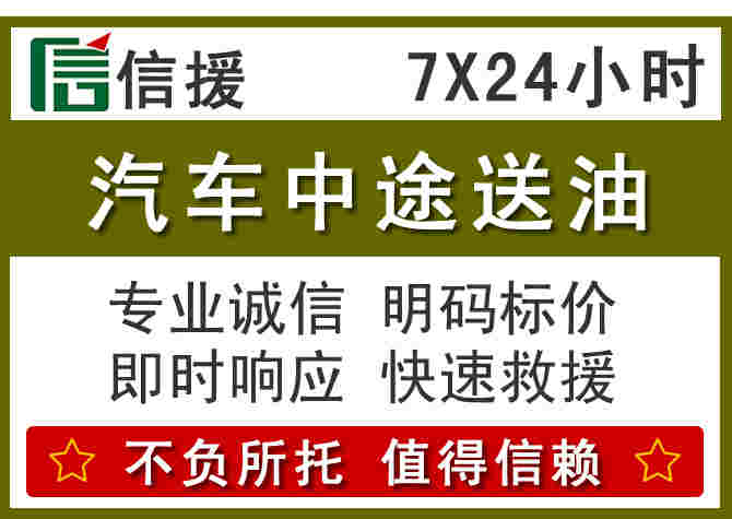 金城江区汽车救援送柴油