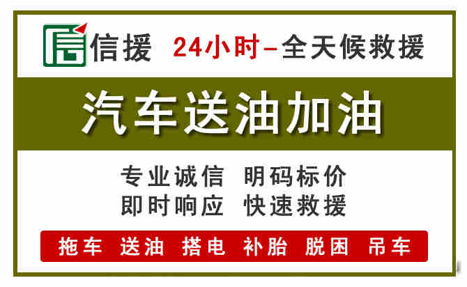 金城江区汽车救援送汽油