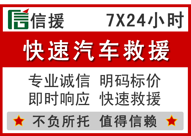  金城江区信援汽车送油救援电话
