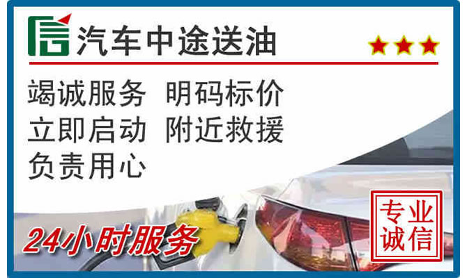 金城江区高速公路汽车送汽油